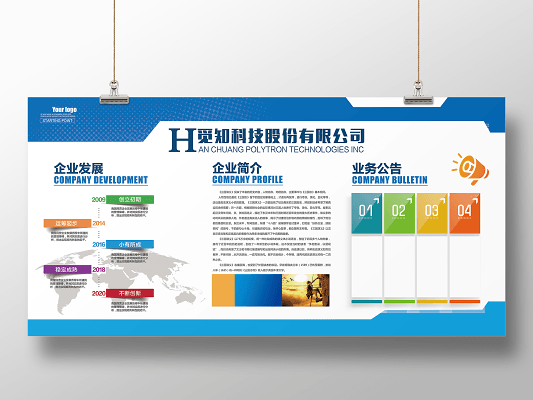 企业文化公司文化励志宣传标语展板设计