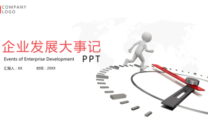 红色简约企业时间轴发展历程大事记PPT模板.pptx